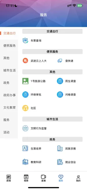 爱武进 screenshot 4