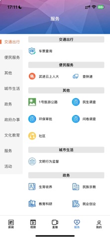 爱武进 iPhone screenshot