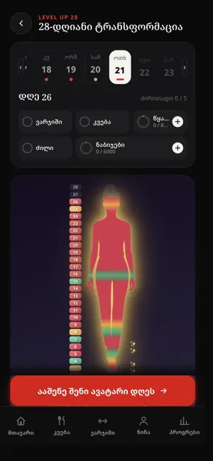 MyTrainer · Transform screenshot 3