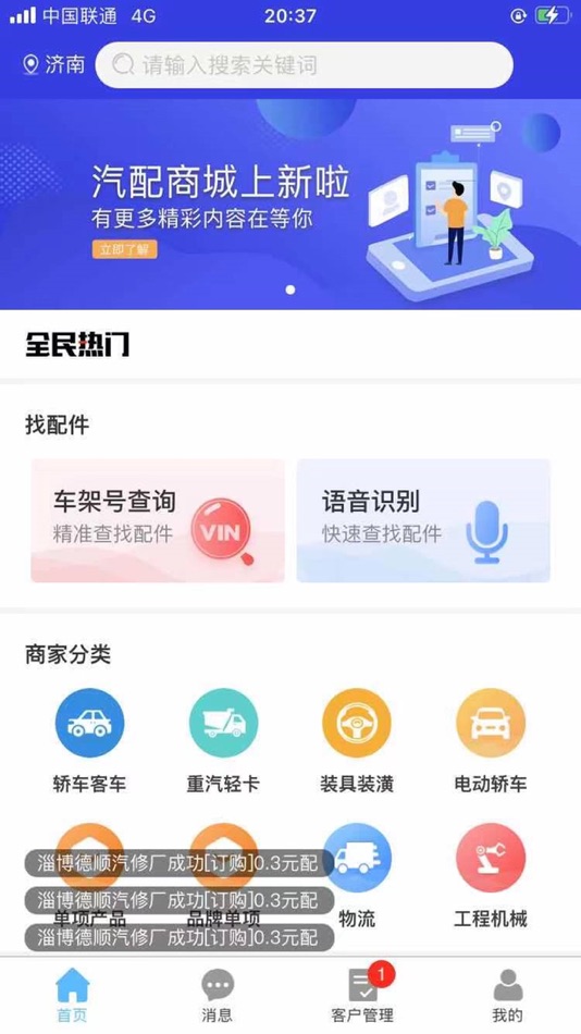 #1. 众淘汽配商城 (iOS) 由: 济南融成至远信息科技有限公司