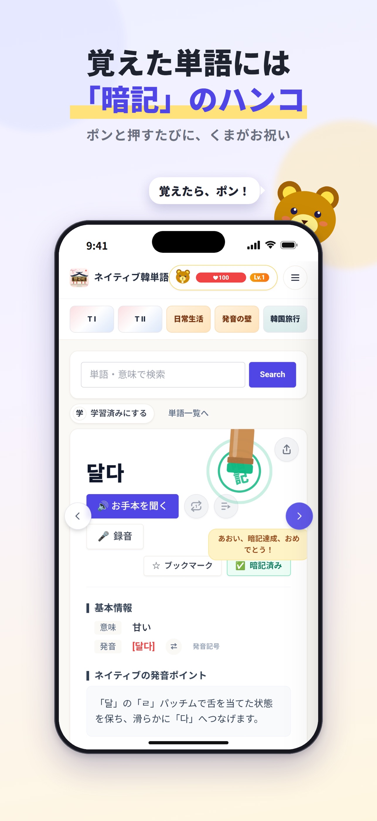 Screenshot 8 of ネイティブ韓単語