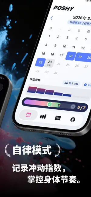 破事儿- 男性私密健康日历 screenshot 2