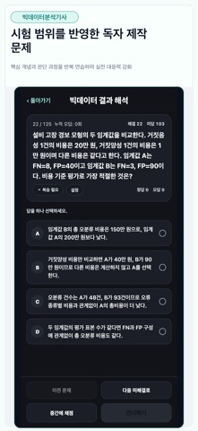 빅데이터분석기사 필기 시험 대비 iPhone screenshot