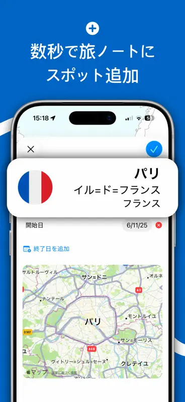 Passporty: あなたの旅を記録しよう screenshot 3 of 7