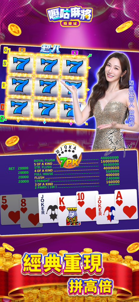 嚦咕麻將-戰神賽特、雷神之錘、超八、賽馬、麻將、魚機、老虎機 screenshot 3