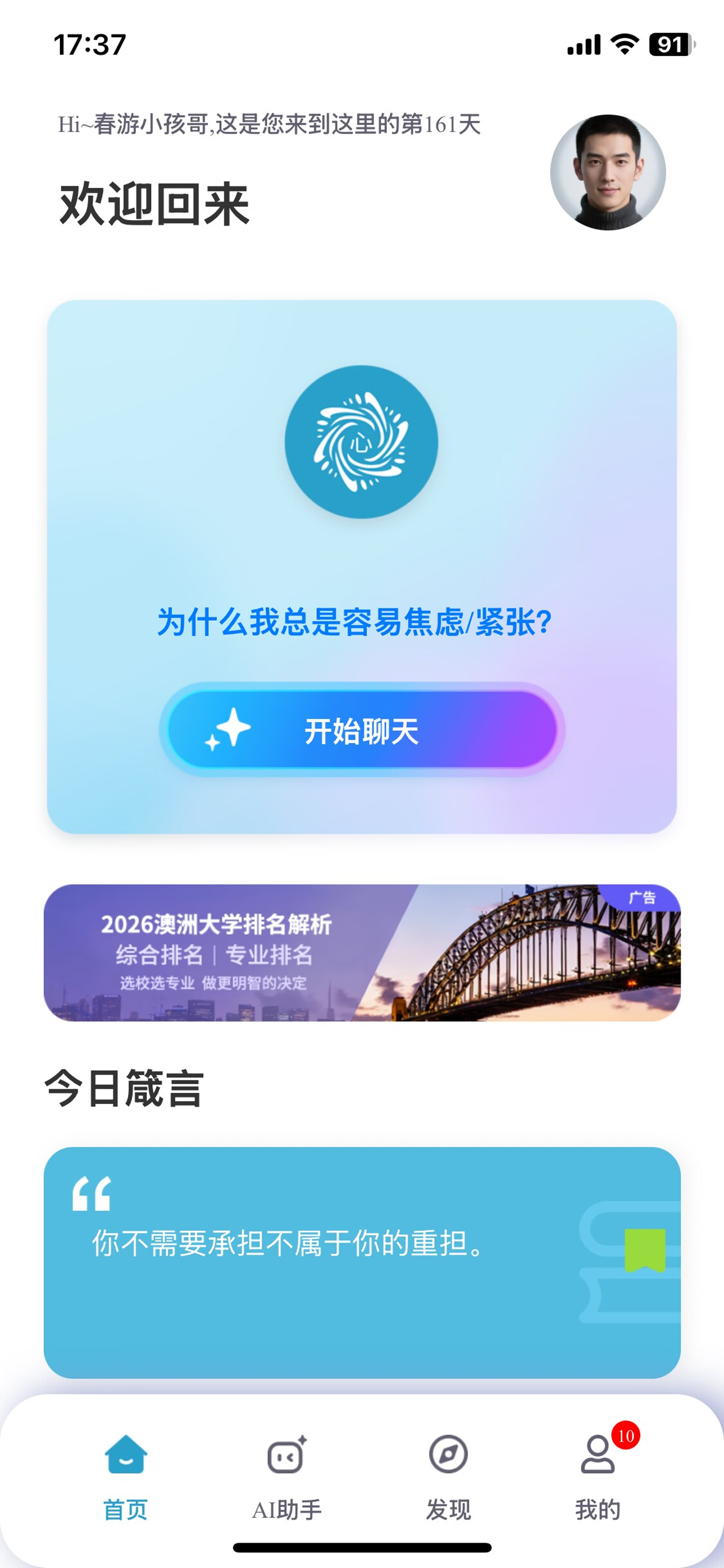 心灵陪伴 screenshot 7