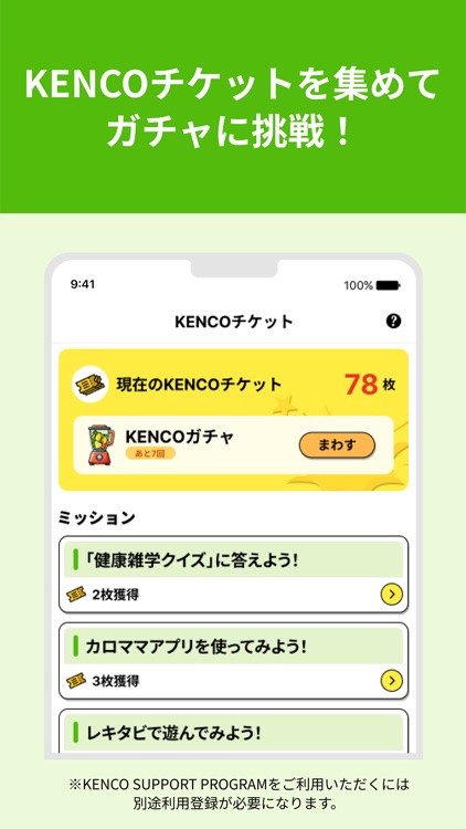 KENCO SUPPORT PROGRAM アプリ screenshot-3