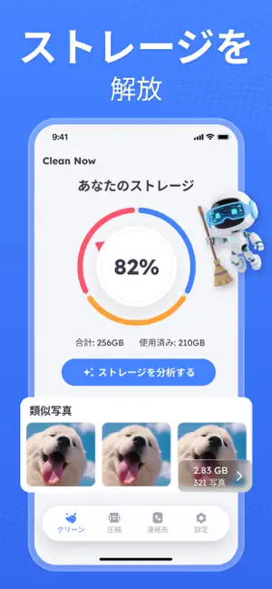 CleanNow - 空き容量解放 iPhone screenshot 2