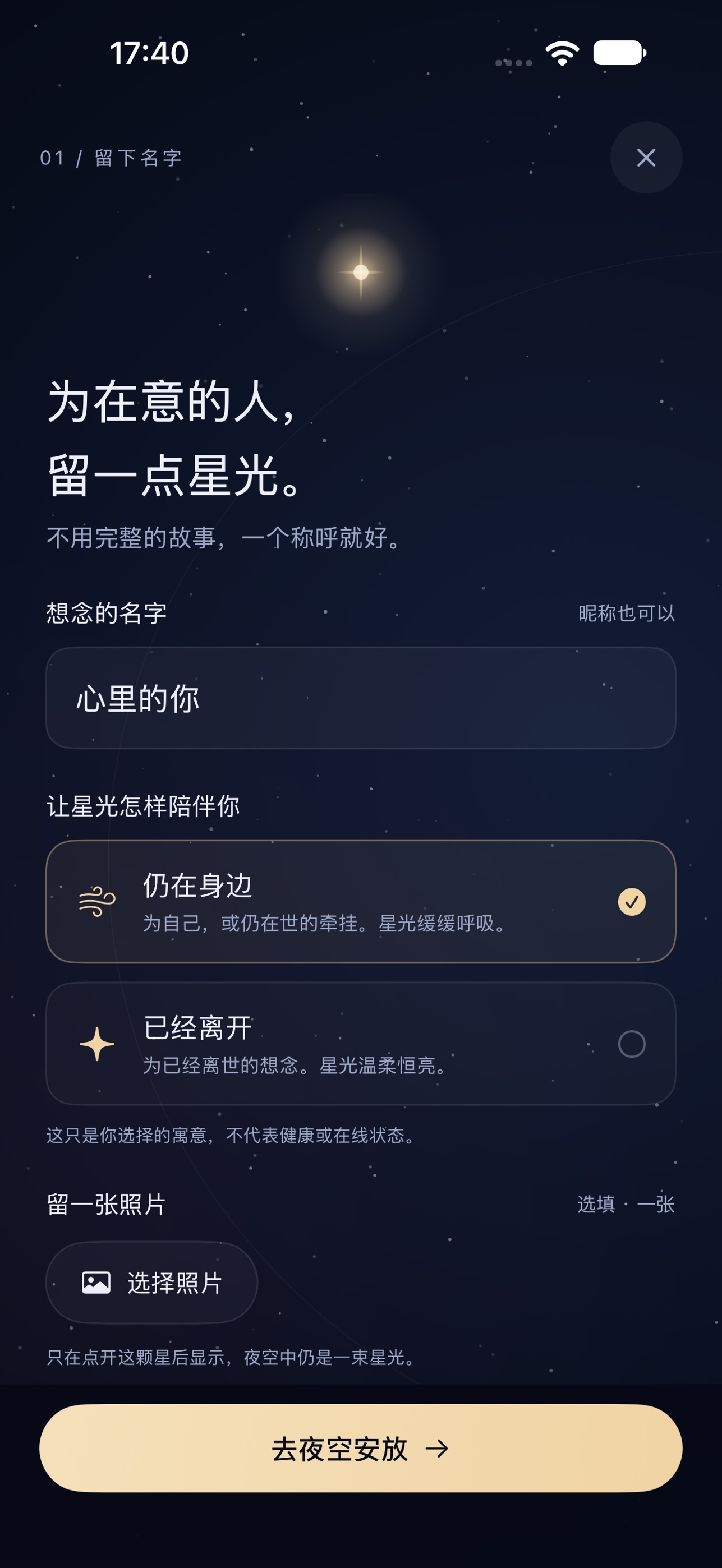 Screenshot 5 of 留星