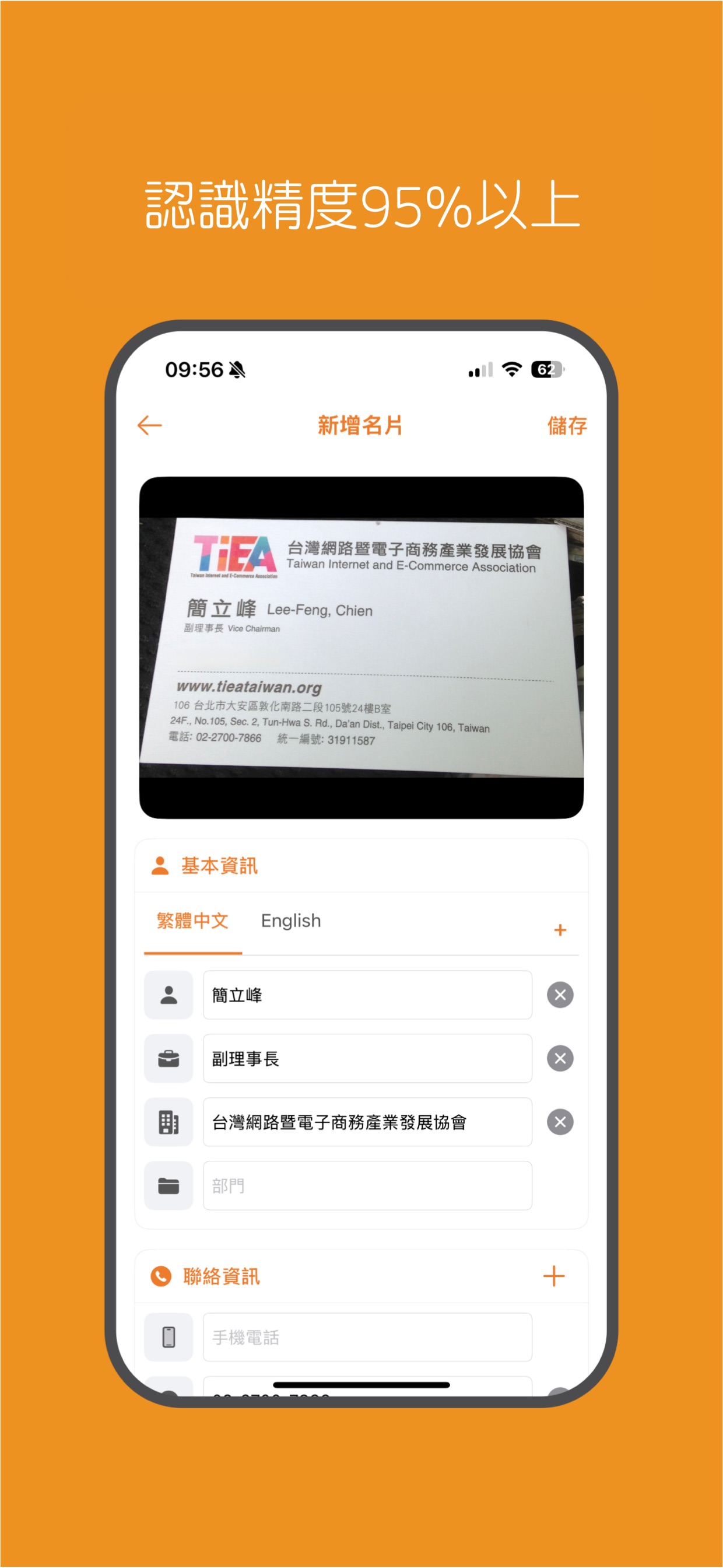 認識精度95%以上