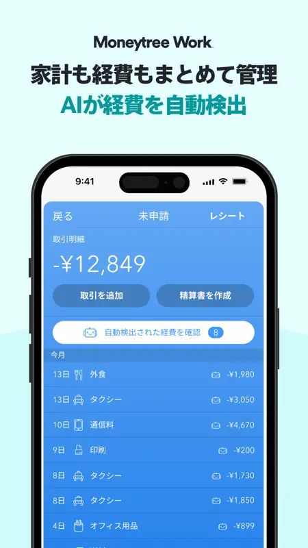 Moneytree 家計簿より楽チン screenshot 8 of 8