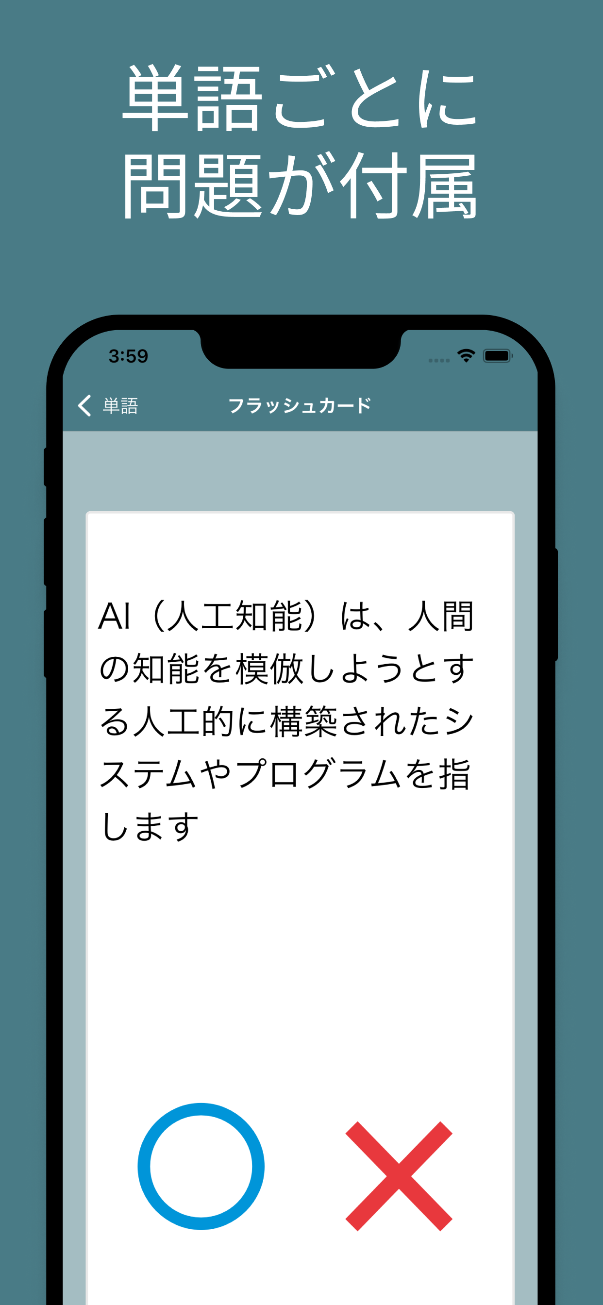 生成AIパスポート単語帳