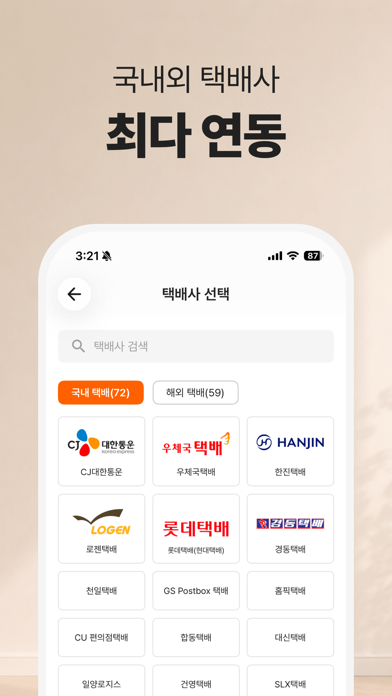 스마트택배 - 모든 택배조회, 쇼핑관리 screenshot