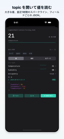 MQTT Commander のスクリーンショット