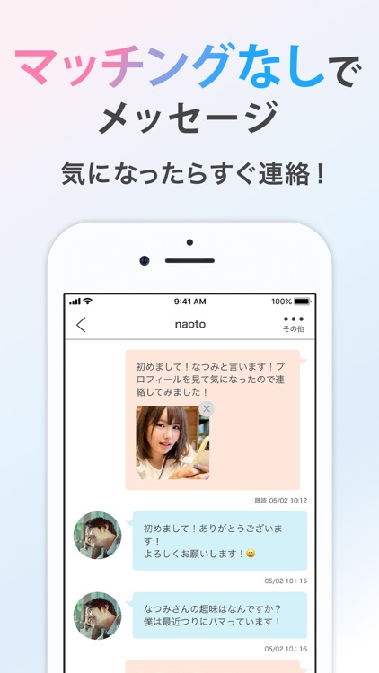 リンクル - 出会いがつながるマッチングアプリ screenshot-5