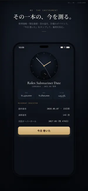 腕時計コレクション管理 CALIBRE screenshot 1