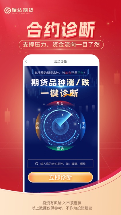 瑞达期货-极速版