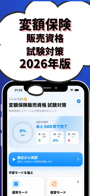 変額保険販売資格 試験対策 生命保険 screenshot 1 of 7