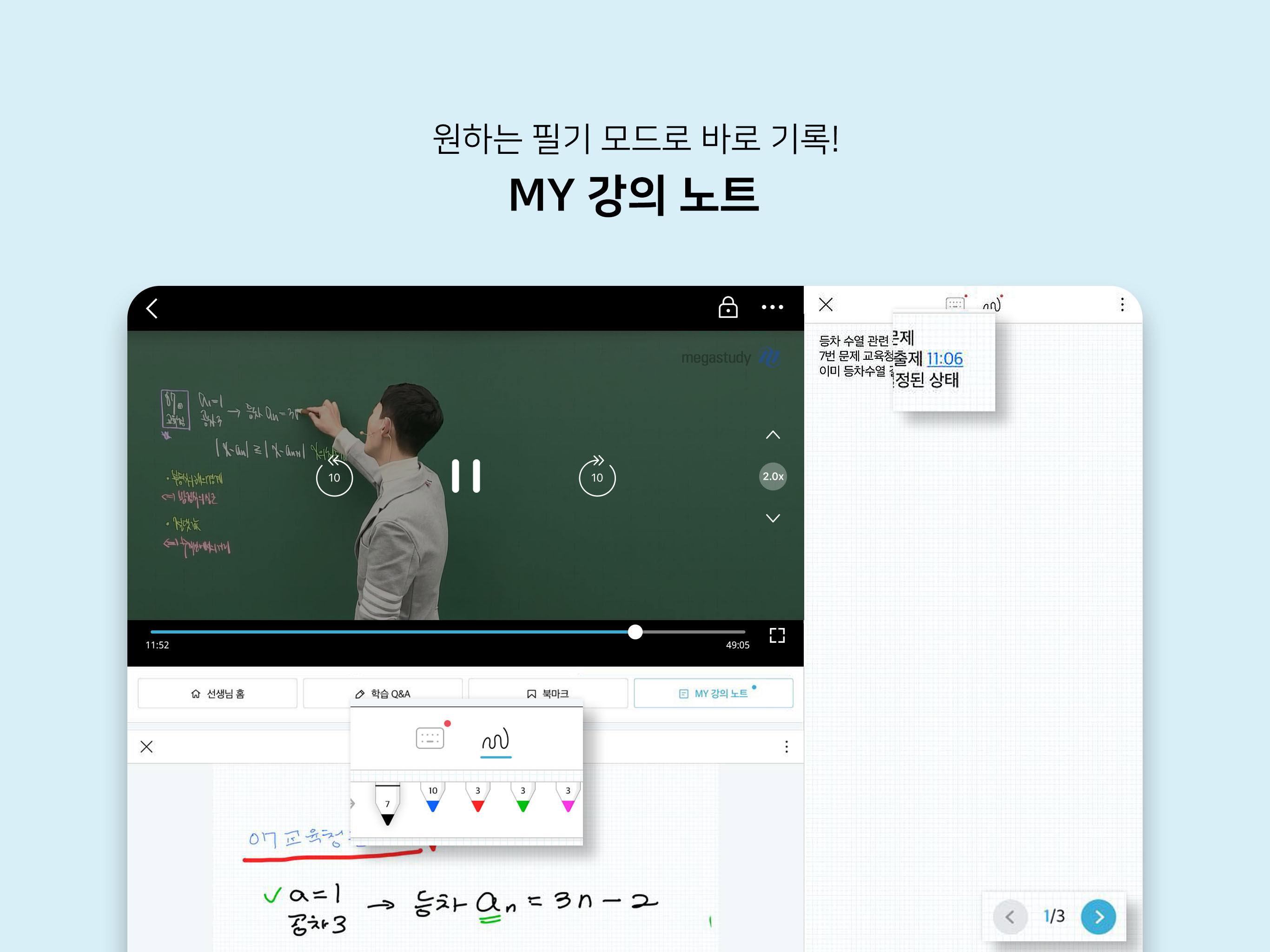 메가스터디 스마트러닝 screenshot 14