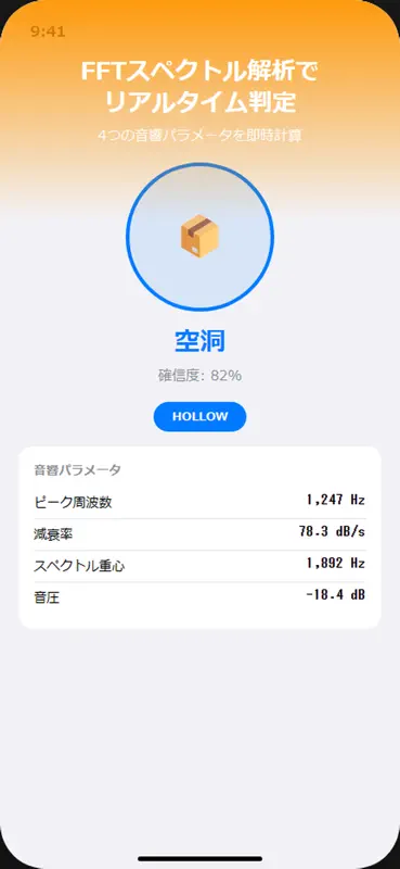 スタッドファインダー  音響式間柱検出器 screenshot 2 of 4