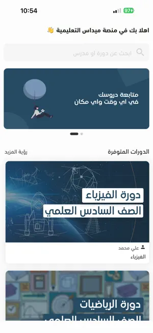 منصة ميداس التعليمية screenshot 1