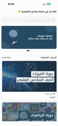 منصة ميداس التعليمية iPhone screenshot