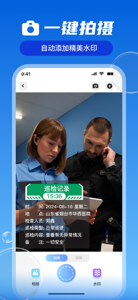 经纬相机：水印相机拍照水印记录时间地点 screenshot 3