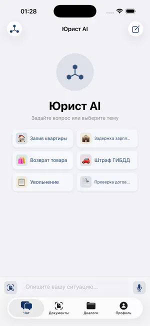 Юрист AI — Pair права screenshot 2