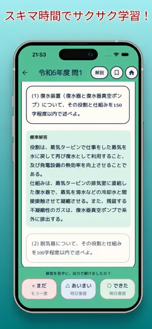 電験二種二次試験過去問アプリ screenshot 2