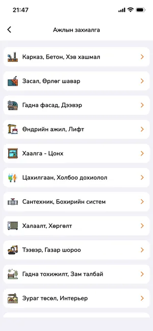 Barilgachin screenshot 3