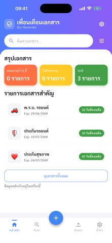 เพื่อนเตือนเอกสาร screenshot
