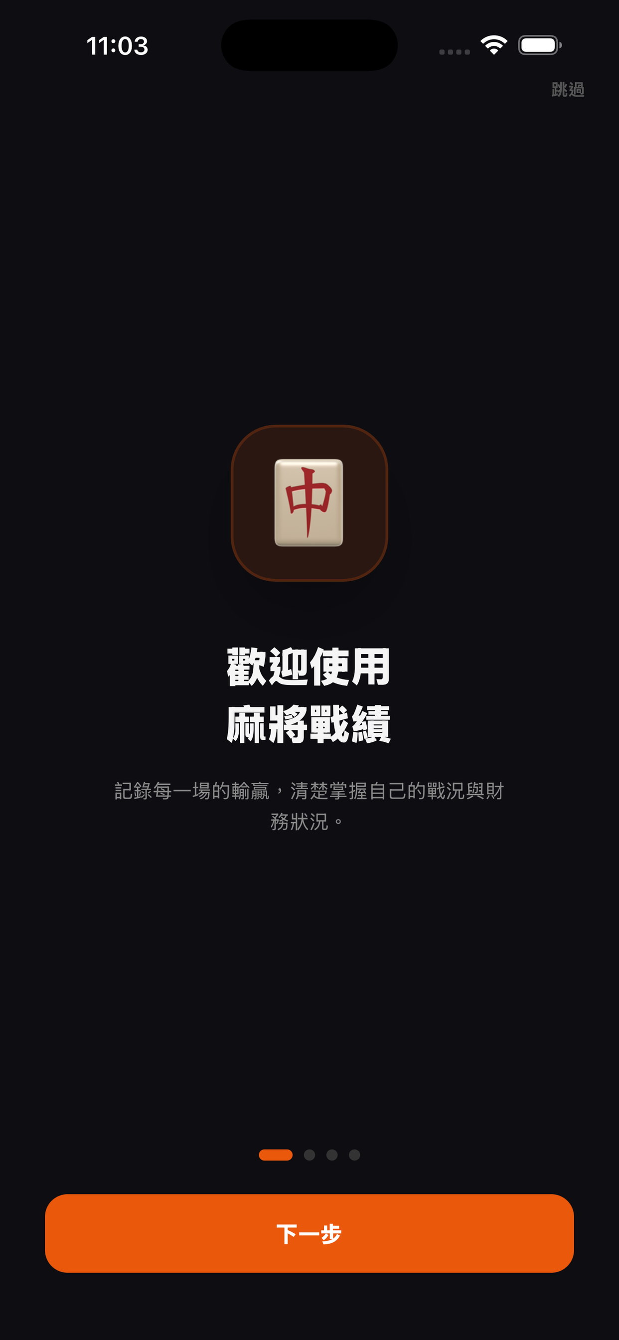 麻將戰績