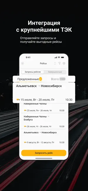 Дальнобой: навигатор для фур screenshot 3
