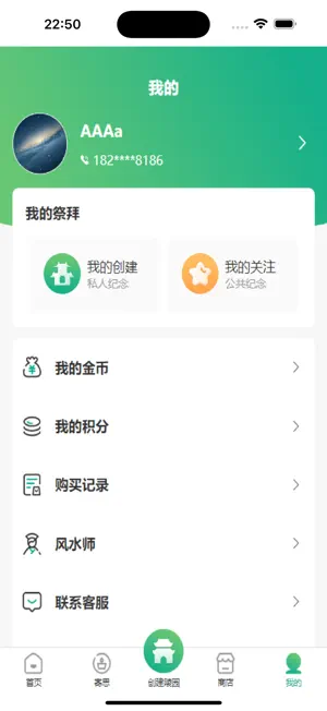 安息-在线祭祖扫墓祭奠祭祀悼念应用 screenshot 2