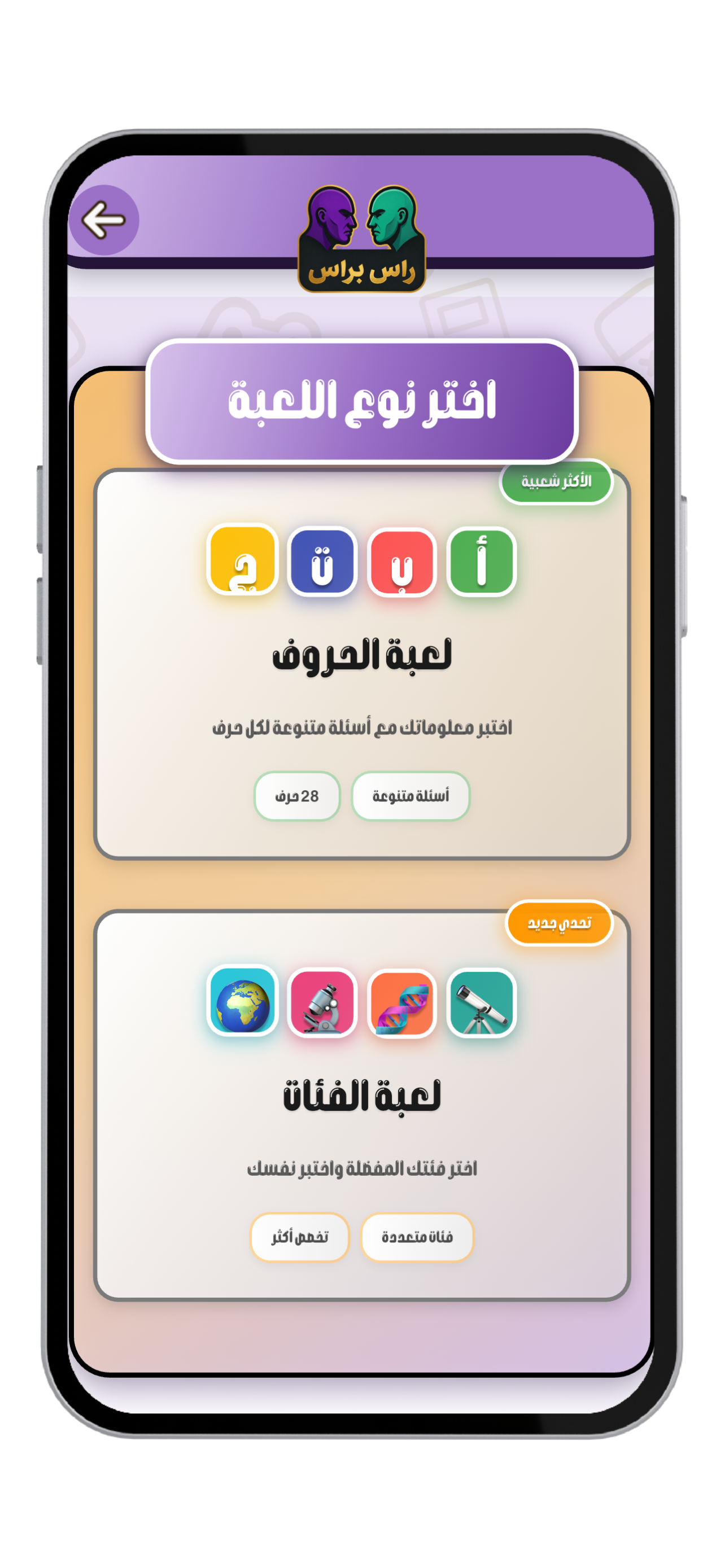 Rasbras - راس براس screenshot 3