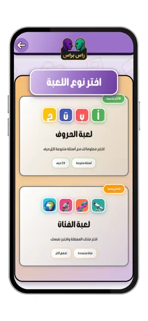 راس براس – لعبة حروف screenshot 3