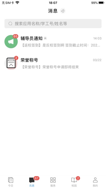 【图】今日校园(截图2) 【图】今日校园(截图2)