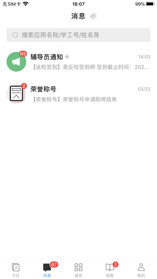 #2. 今日校园 (iOS) 由: 金智教育信息技术有限公司