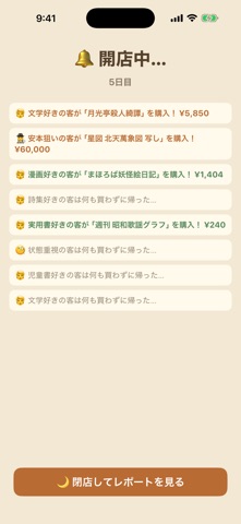 古本屋物語 のスクリーンショット