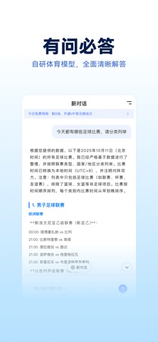 Foretell-体育AI智能助手 screenshot