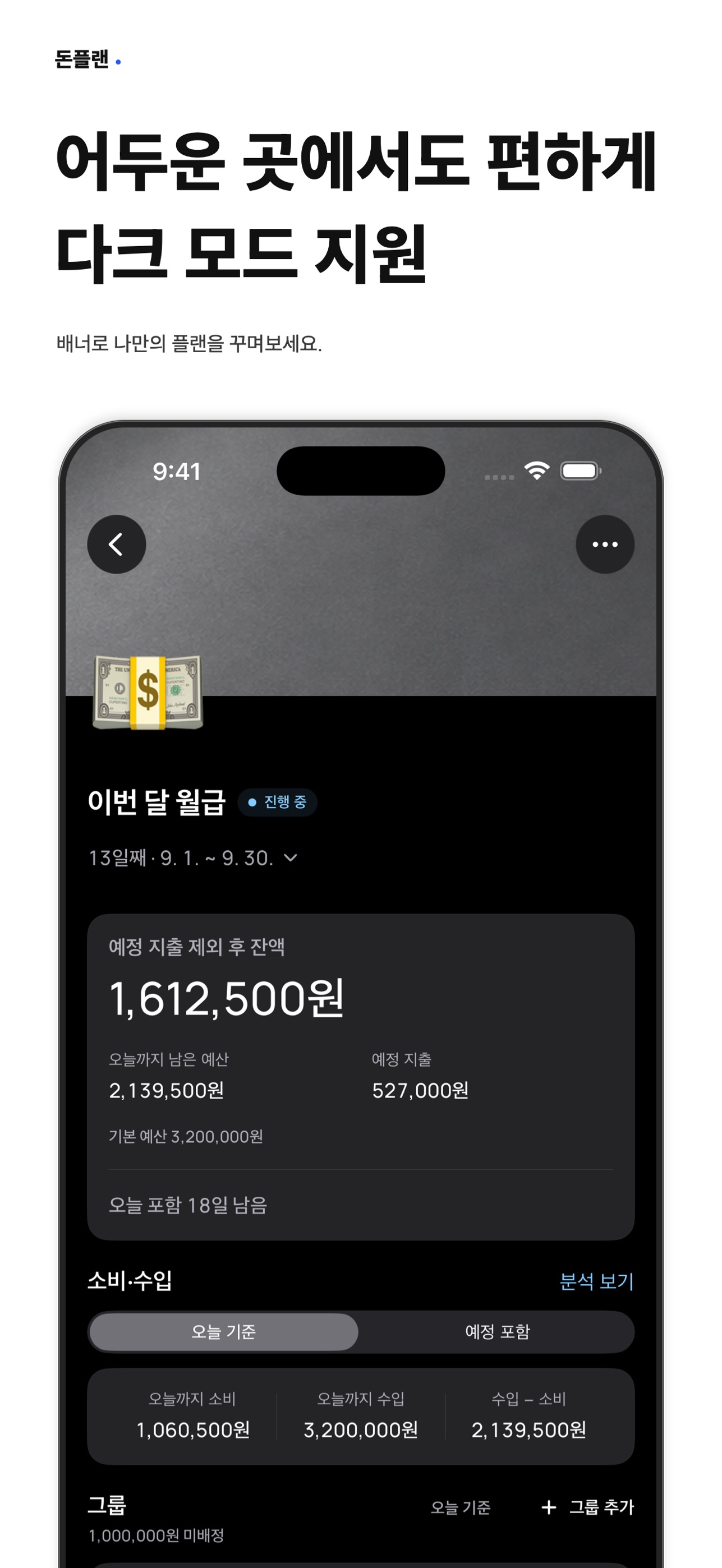 Screenshot 6 of 돈플랜 doneplan - 이번 달 예산 계획