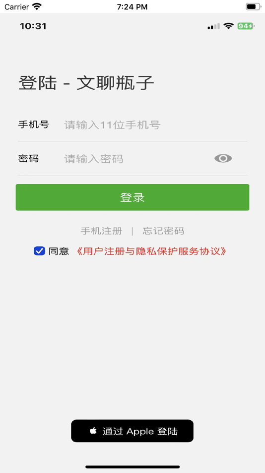 #5. 文聊瓶子 (iOS) 由: 垂雄 王