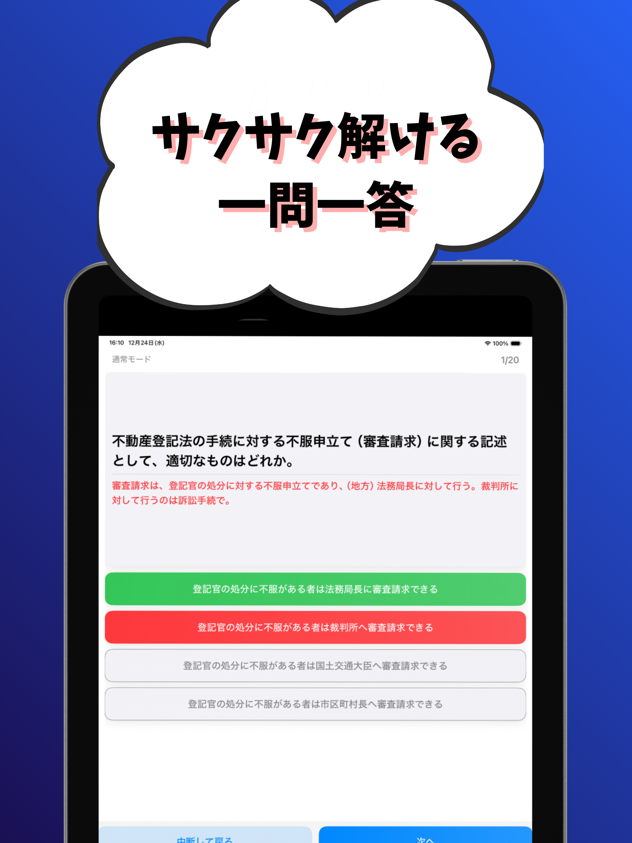 土地家屋調査士-試験対策-国家資格