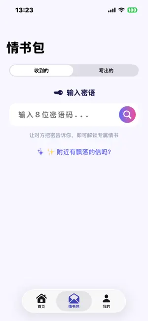 空间情书 截图