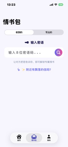 空间情书 screenshot