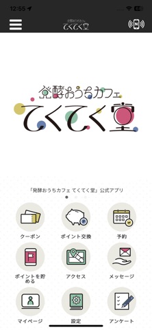 てくてく堂 iPhone screenshot