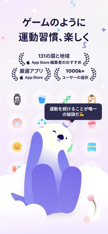 OtterLife: 健康管理&習慣養成＆ストレス測定 screenshot 1 of 10