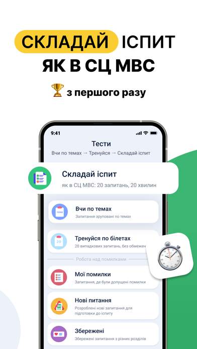 Офіційні тести з ПДР України iPhone screenshot 3 - Education app