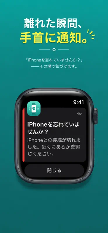 まもるくん：スマホ置き忘れ防止 screenshot 2 of 8