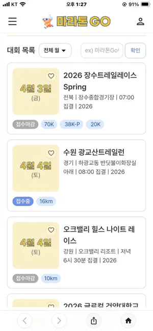 마라톤 GO screenshot 2